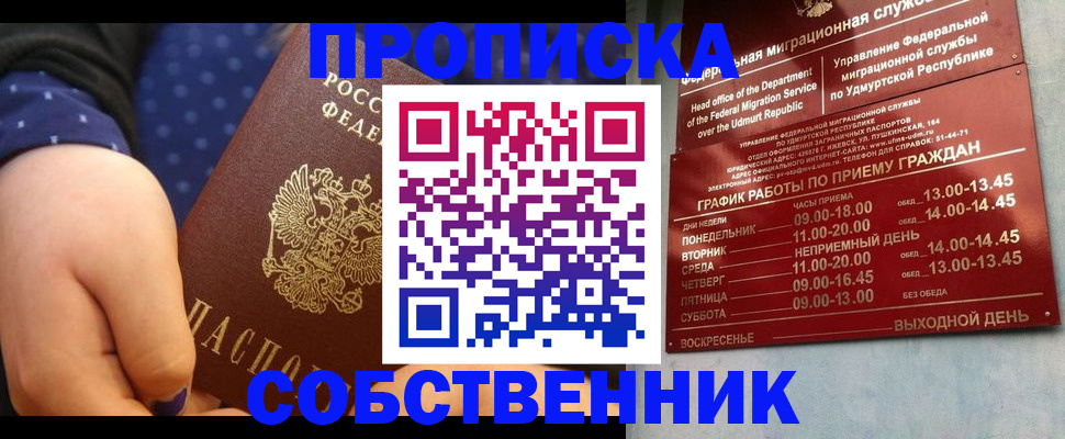 временная регистрация недорого в Горно-Алтайске