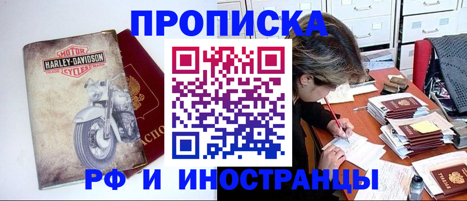 прописка паспорт в Горно-Алтайске