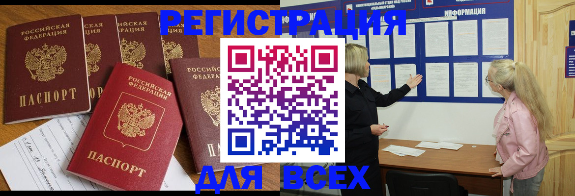 временная регистрация надежно в Горно-Алтайске