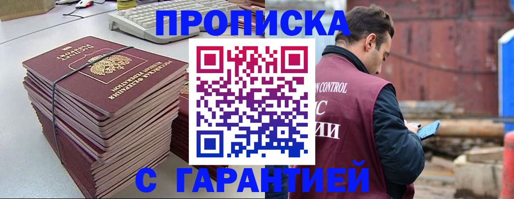 временная прописка в Горно-Алтайске