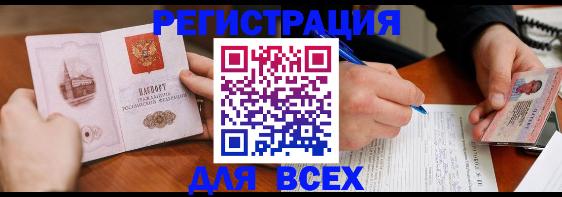 прописка от собственника в Горно-Алтайске