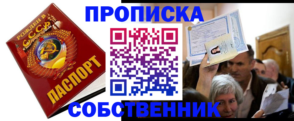 временная регистрация недорого в Горно-Алтайске