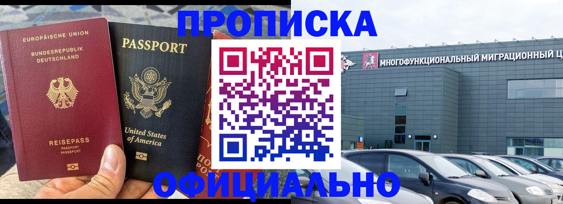 временная регистрация законно в Горно-Алтайске