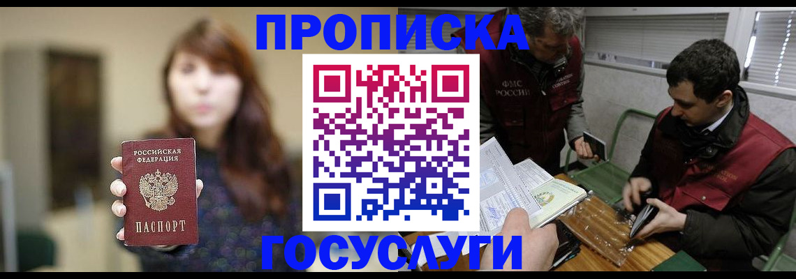 миграционный учет в Горно-Алтайске