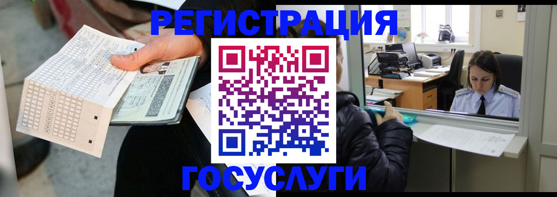 временная регистрация купить в Горно-Алтайске