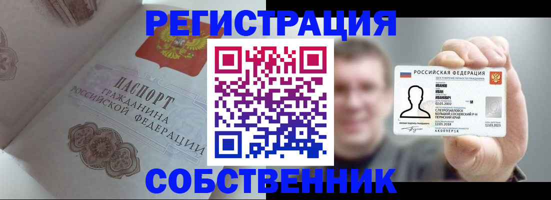 временная регистрация в Горно-Алтайске