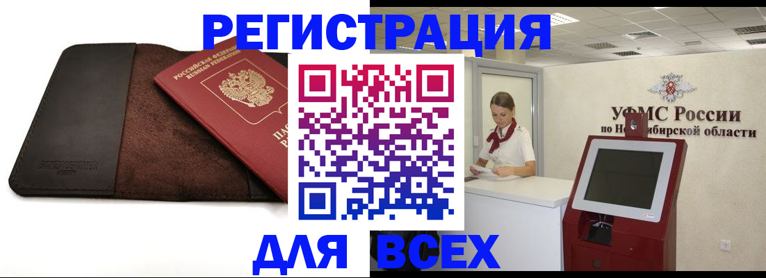 прописка штамп в Горно-Алтайске