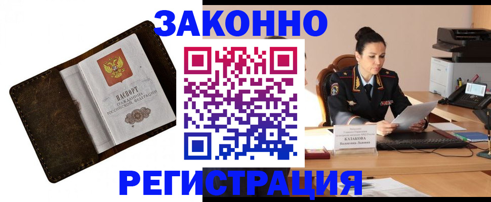 временная регистрация недорого в Горно-Алтайске