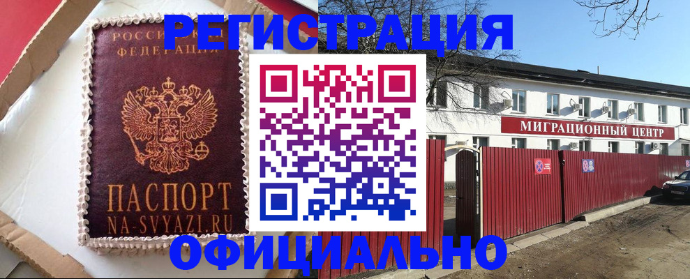 временная регистрация адрес в Горно-Алтайске