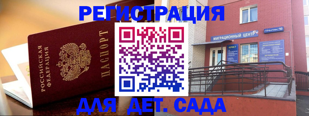 временная регистрация купить в Горно-Алтайске